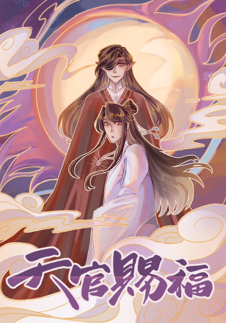 Tian Guan Ci Fu Box Art